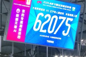 球市火爆！辽宁德比，大连梭鱼湾球场迎来62075名观众！
